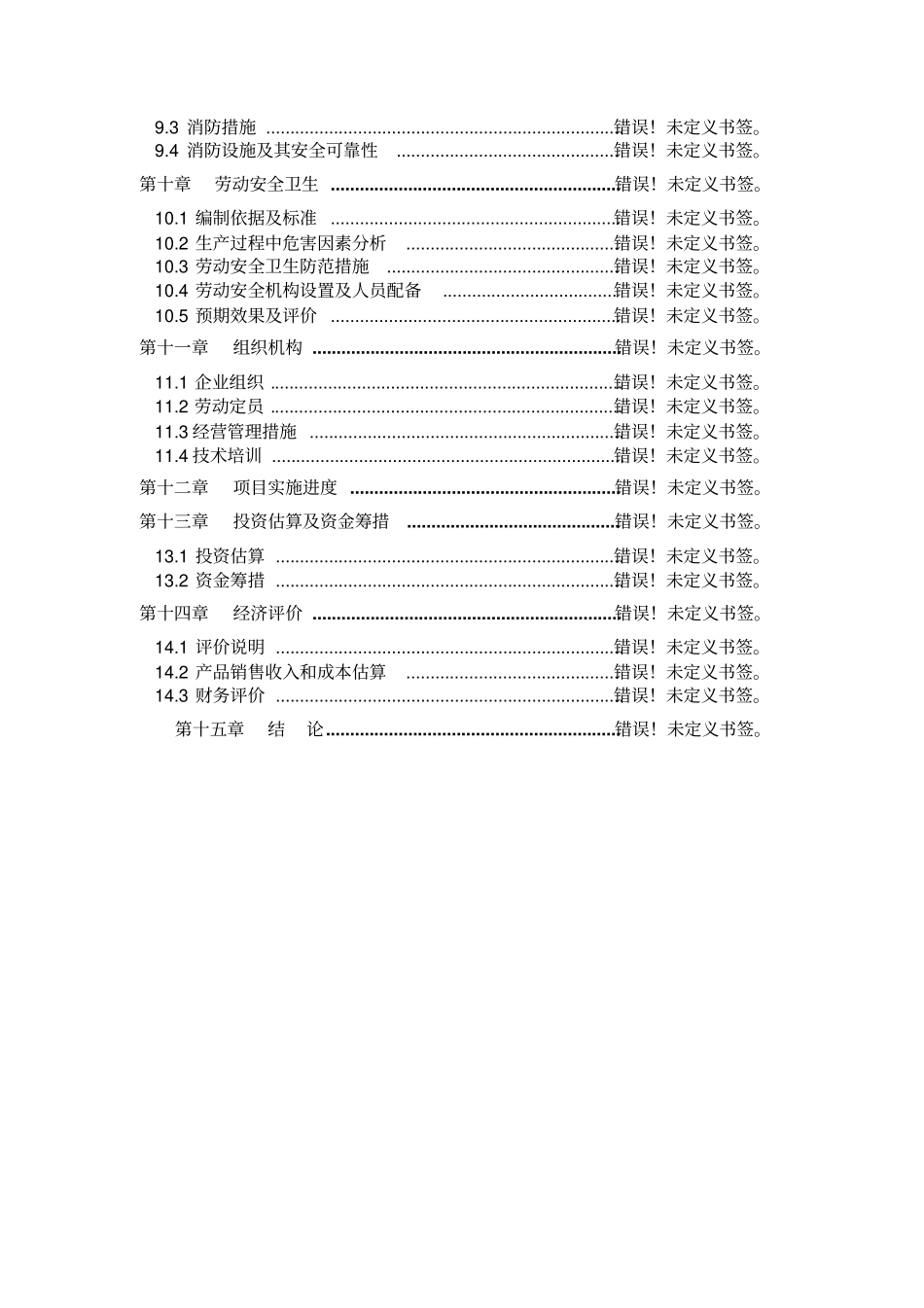 生态旅游观光园开发可行性研究报告_第2页