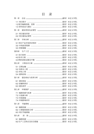 生态旅游观光园开发可行性研究报告