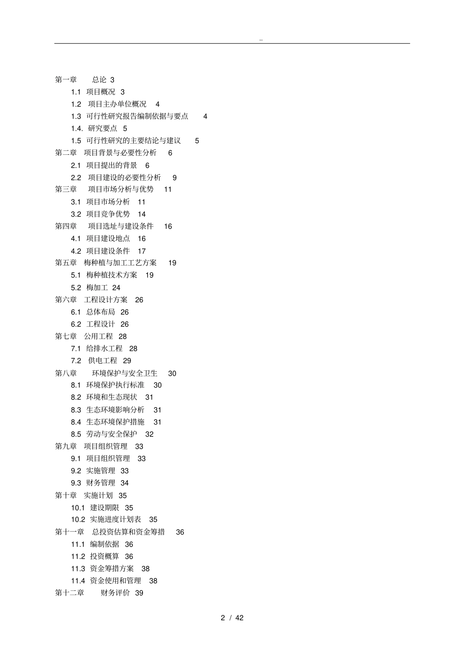 生态杨梅综合开发项目可行性方案研究报告_第2页