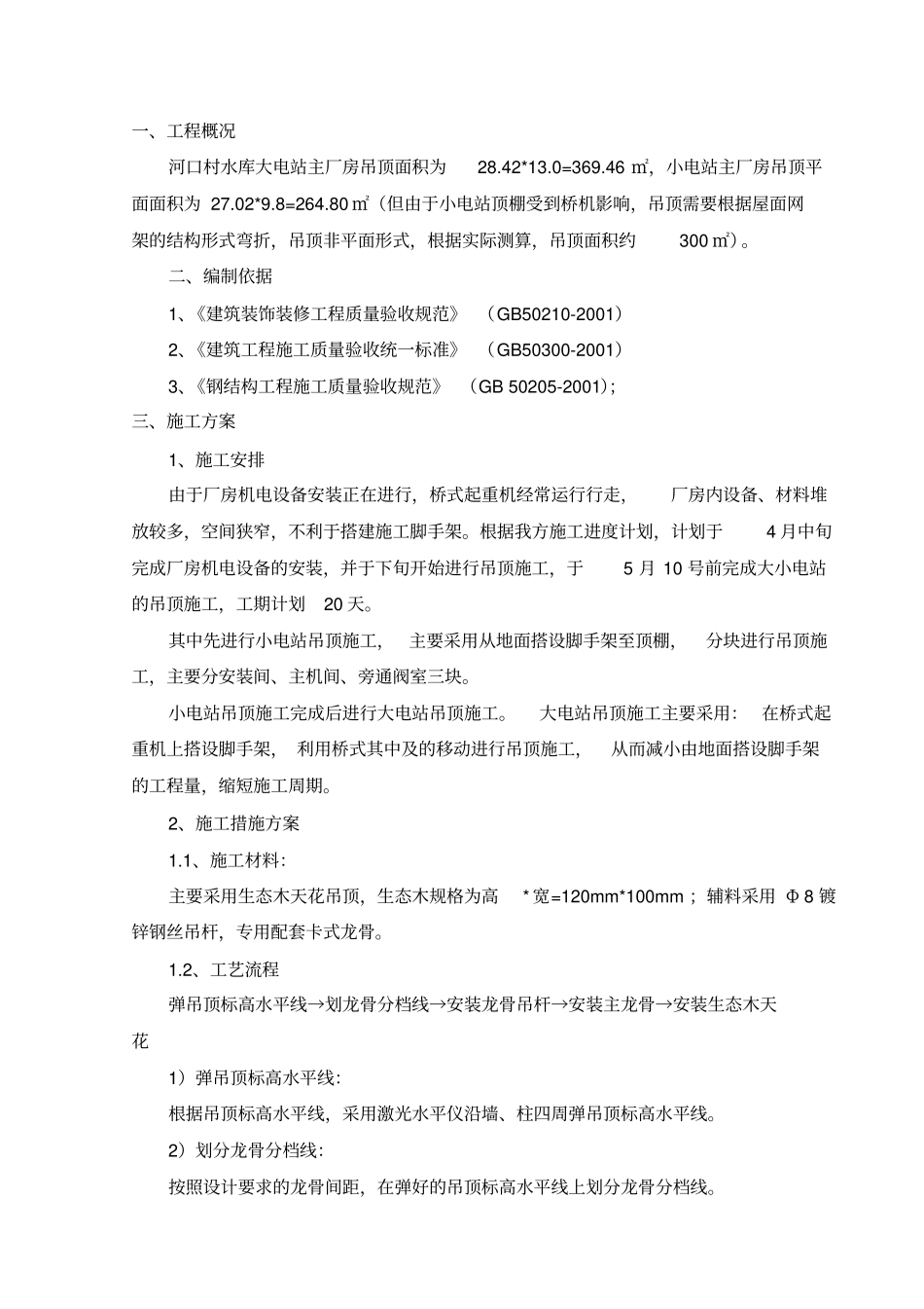 生态木吊顶施工方案_第2页