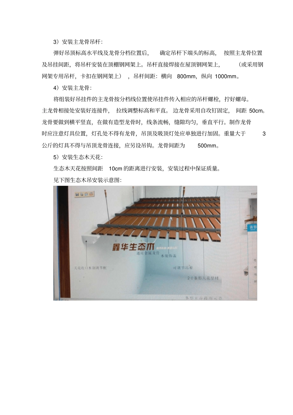 生态木吊顶施工方案_第3页