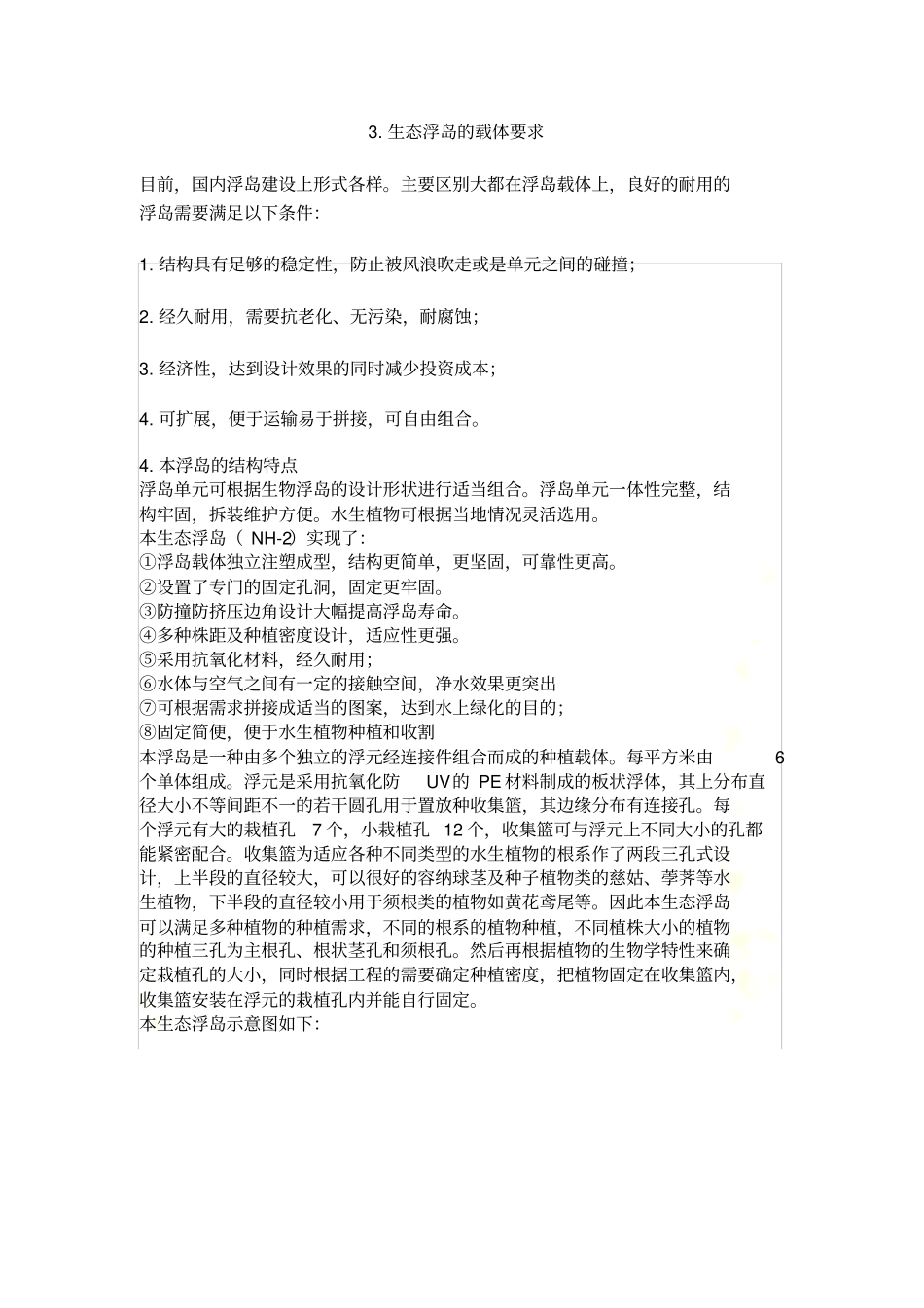 生态浮岛浮床方案_第3页