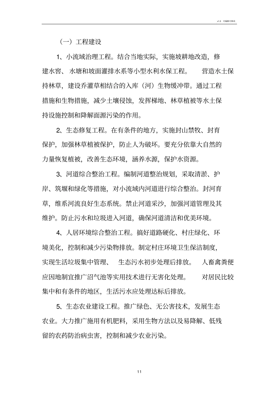 生态清洁小流域实施方案_第2页