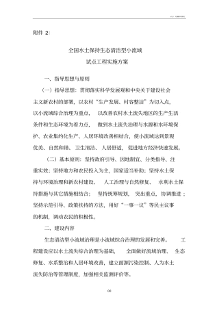 生态清洁小流域实施方案