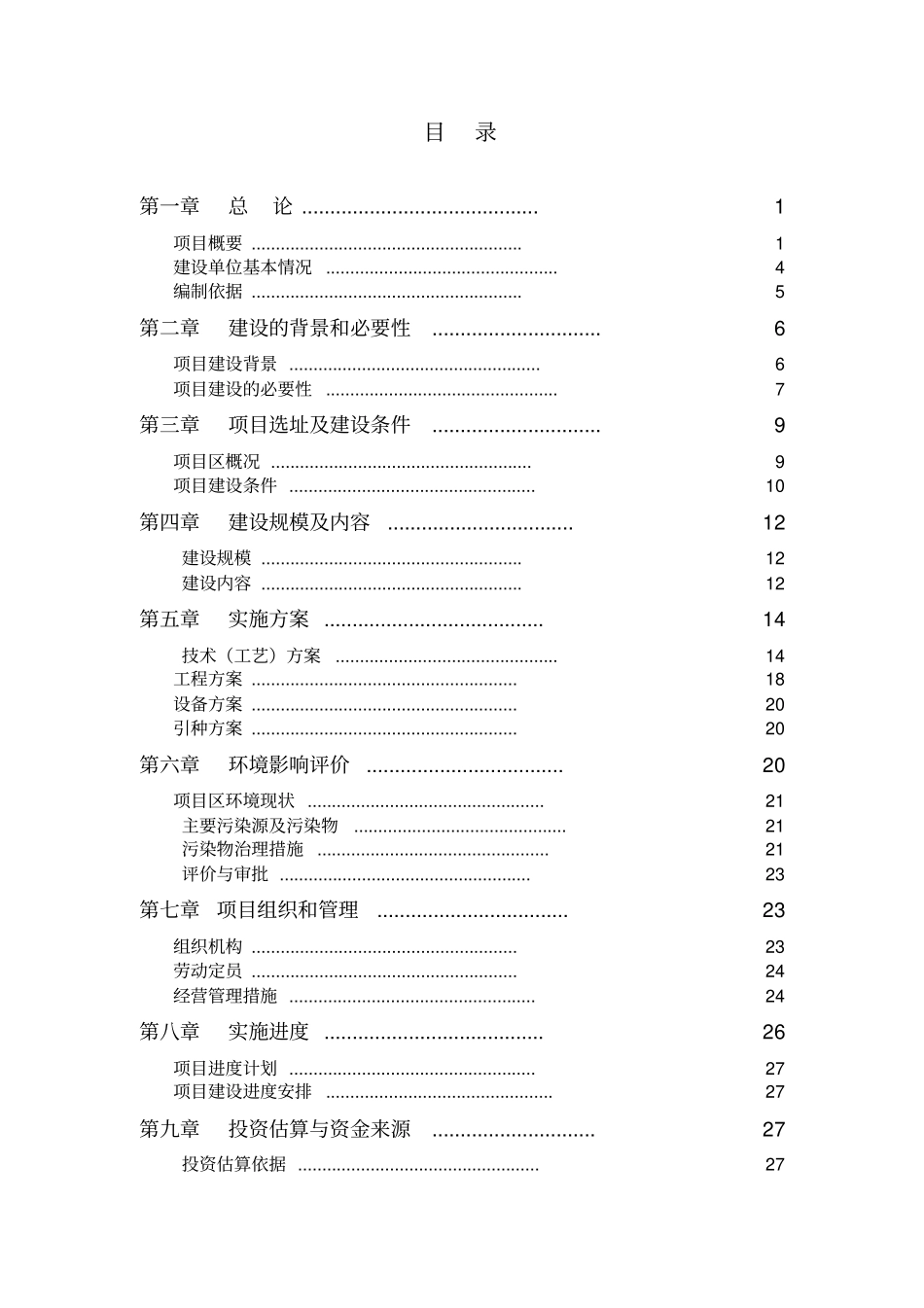 生态牧场实施方案_第2页