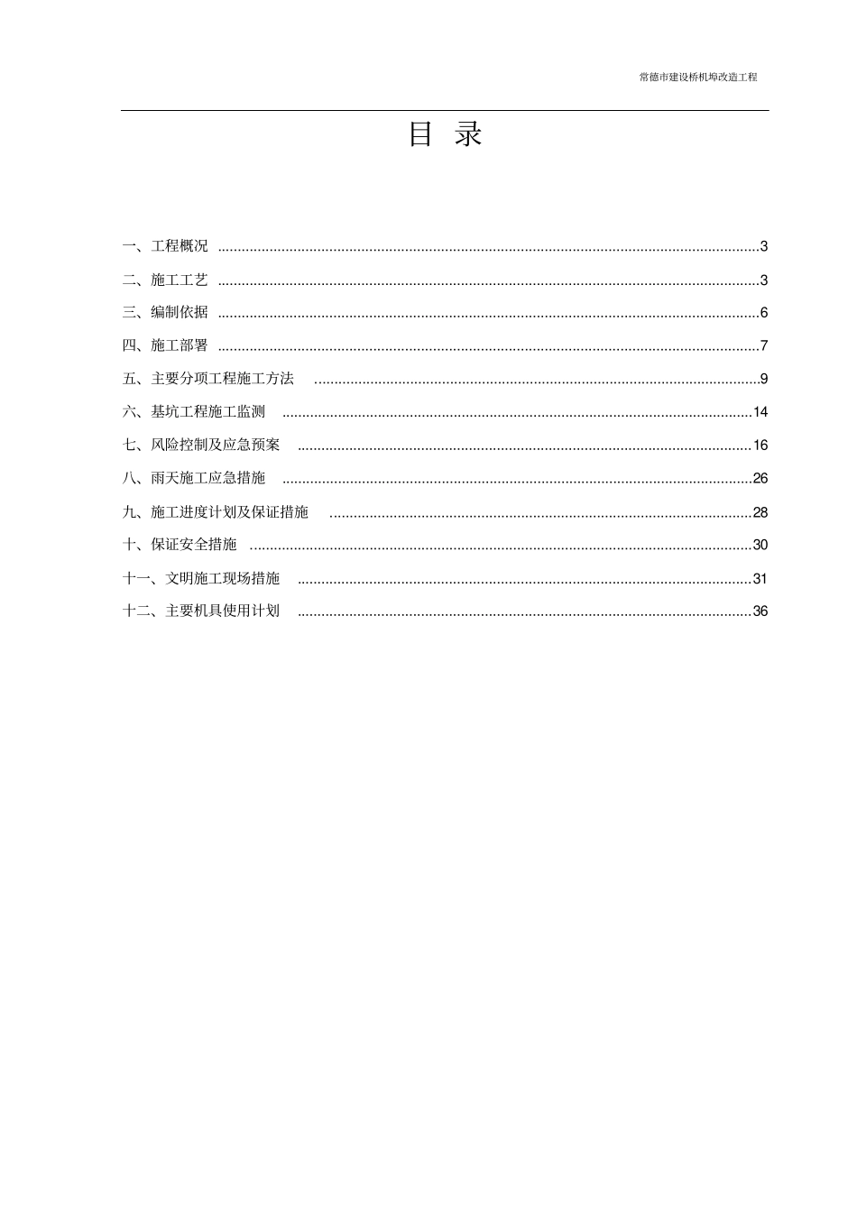 生态滤池和调蓄池围堰施工方案_第2页