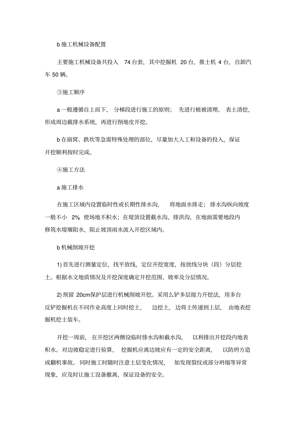 生态沟渠施工方案设计_第3页