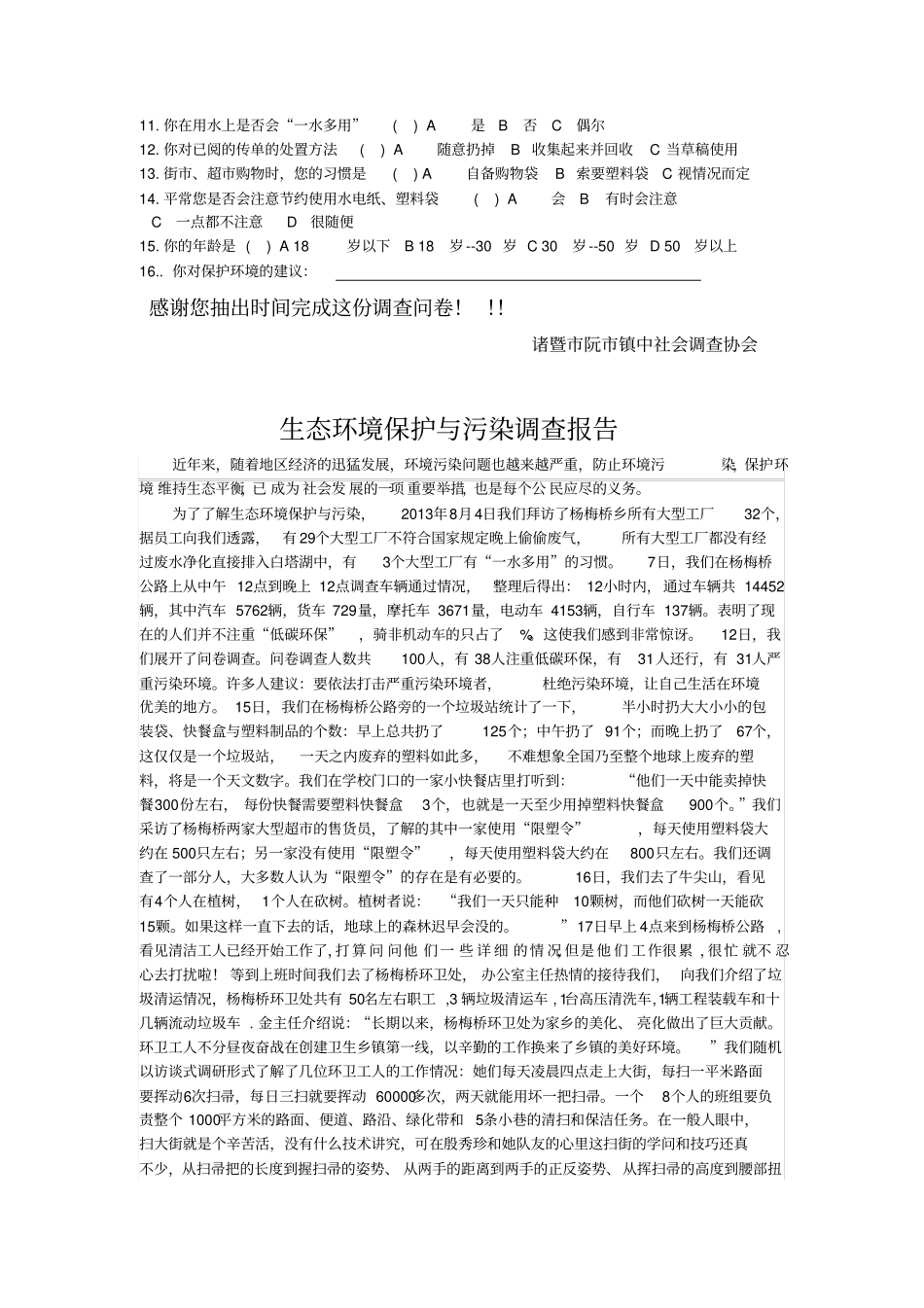 生态环境保护与污染调查报告_第3页