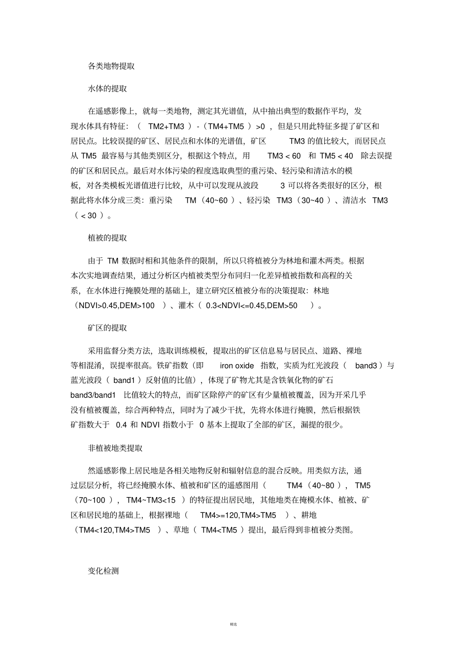 生态环境遥感监测方案_第3页