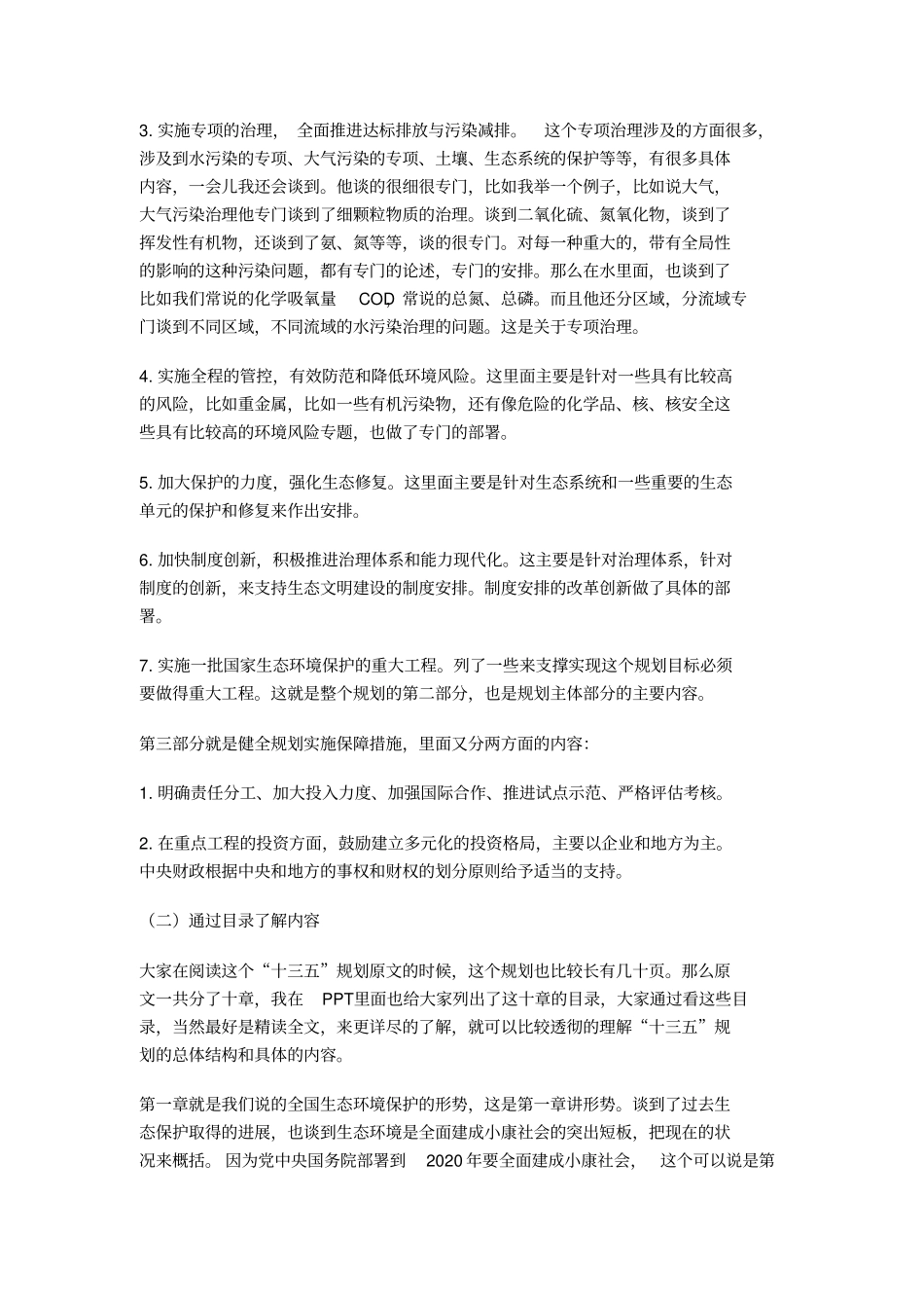 生态环境保护专题_第2页