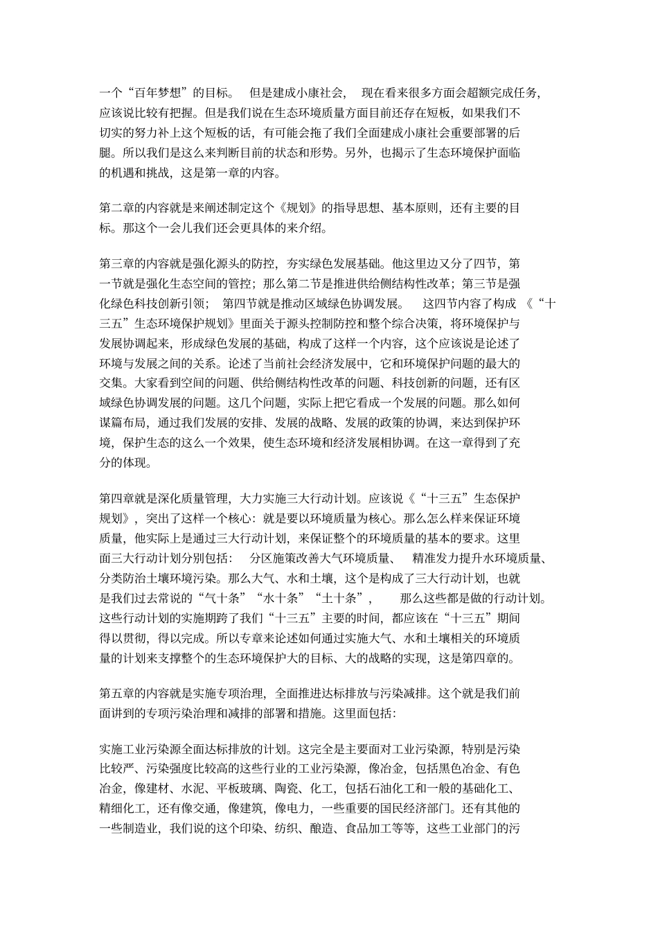 生态环境保护专题_第3页