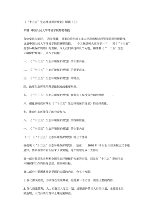 生态环境保护专题