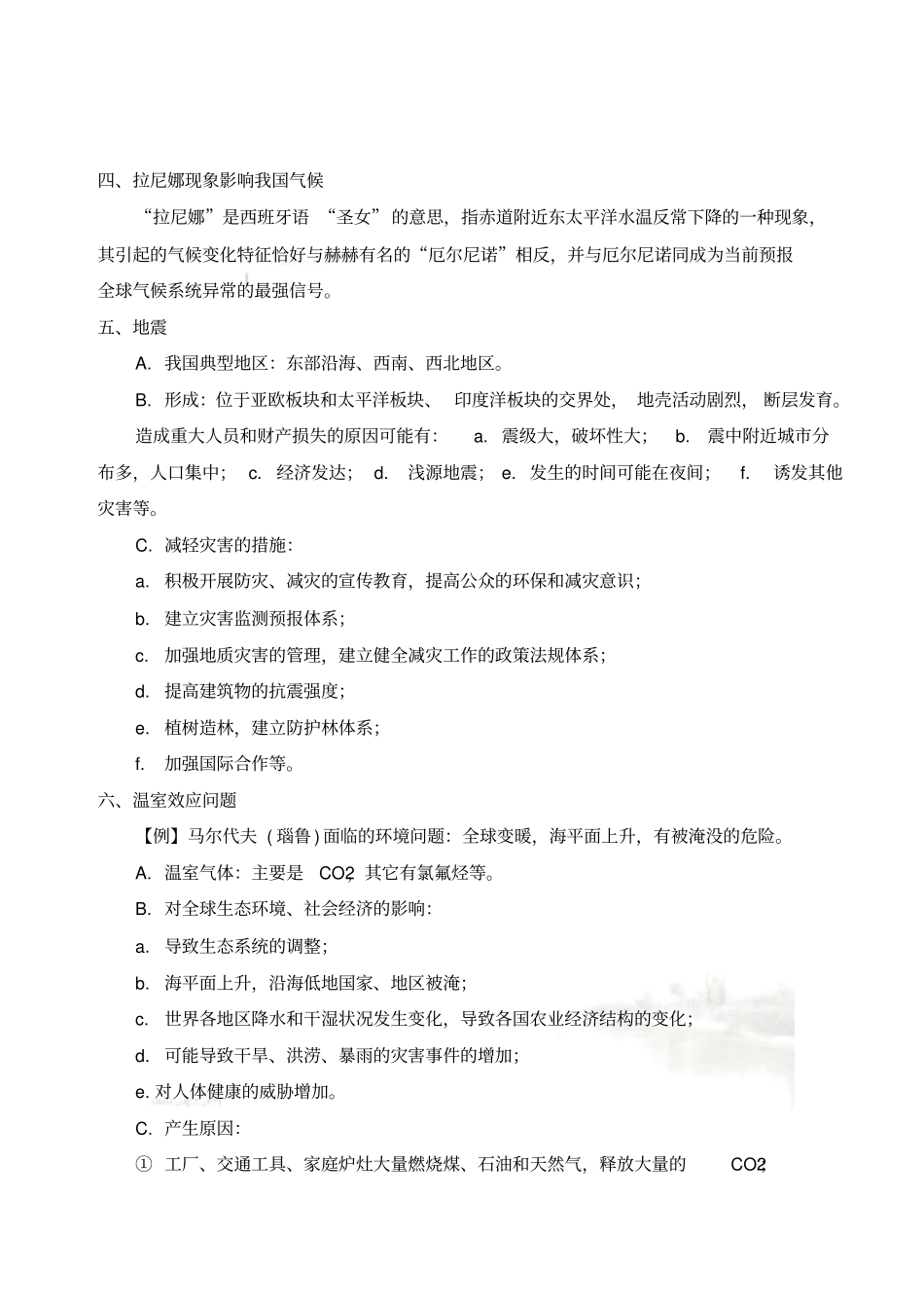 生态环境问题专题_第3页