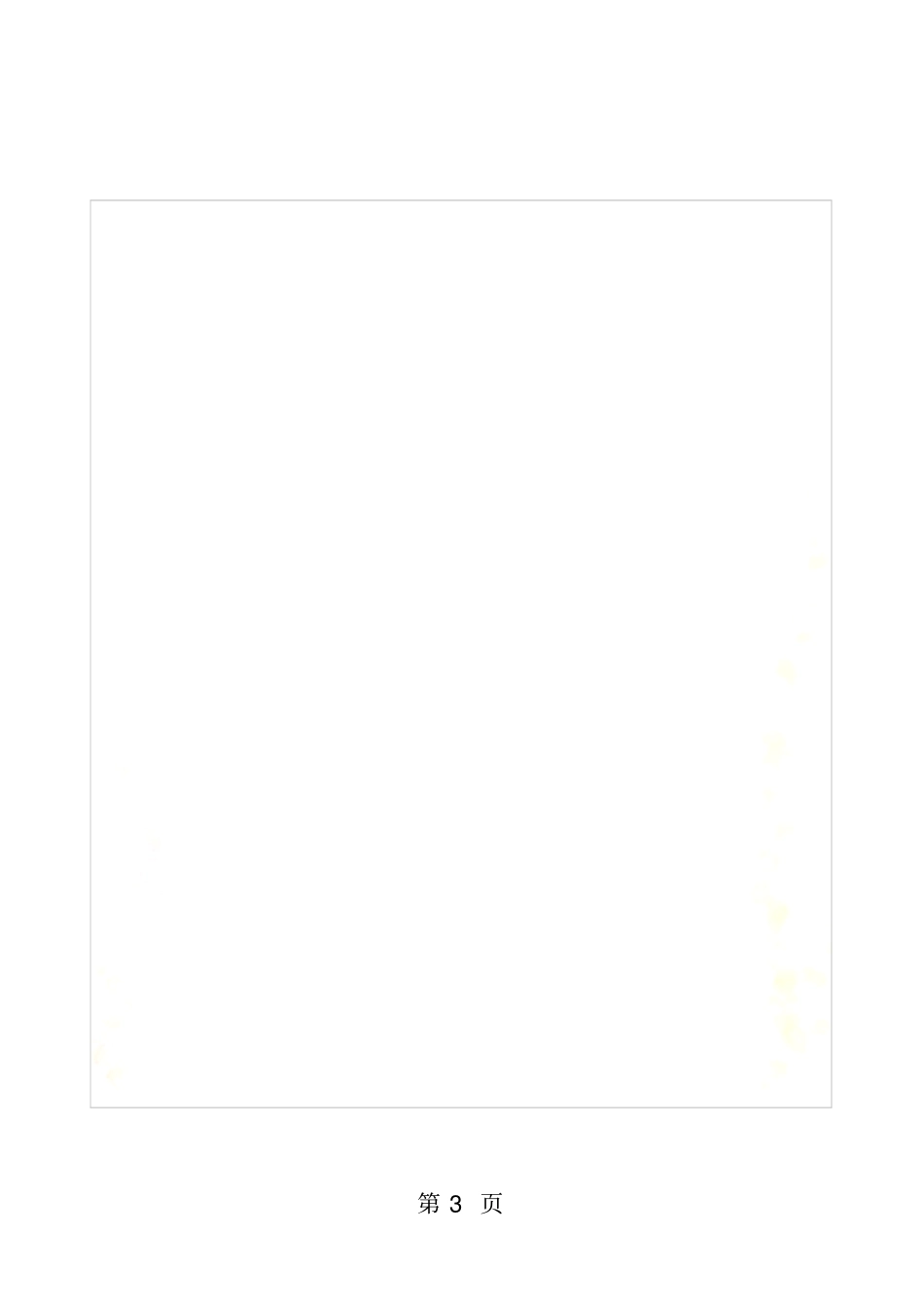 生态环境保护学案_第3页