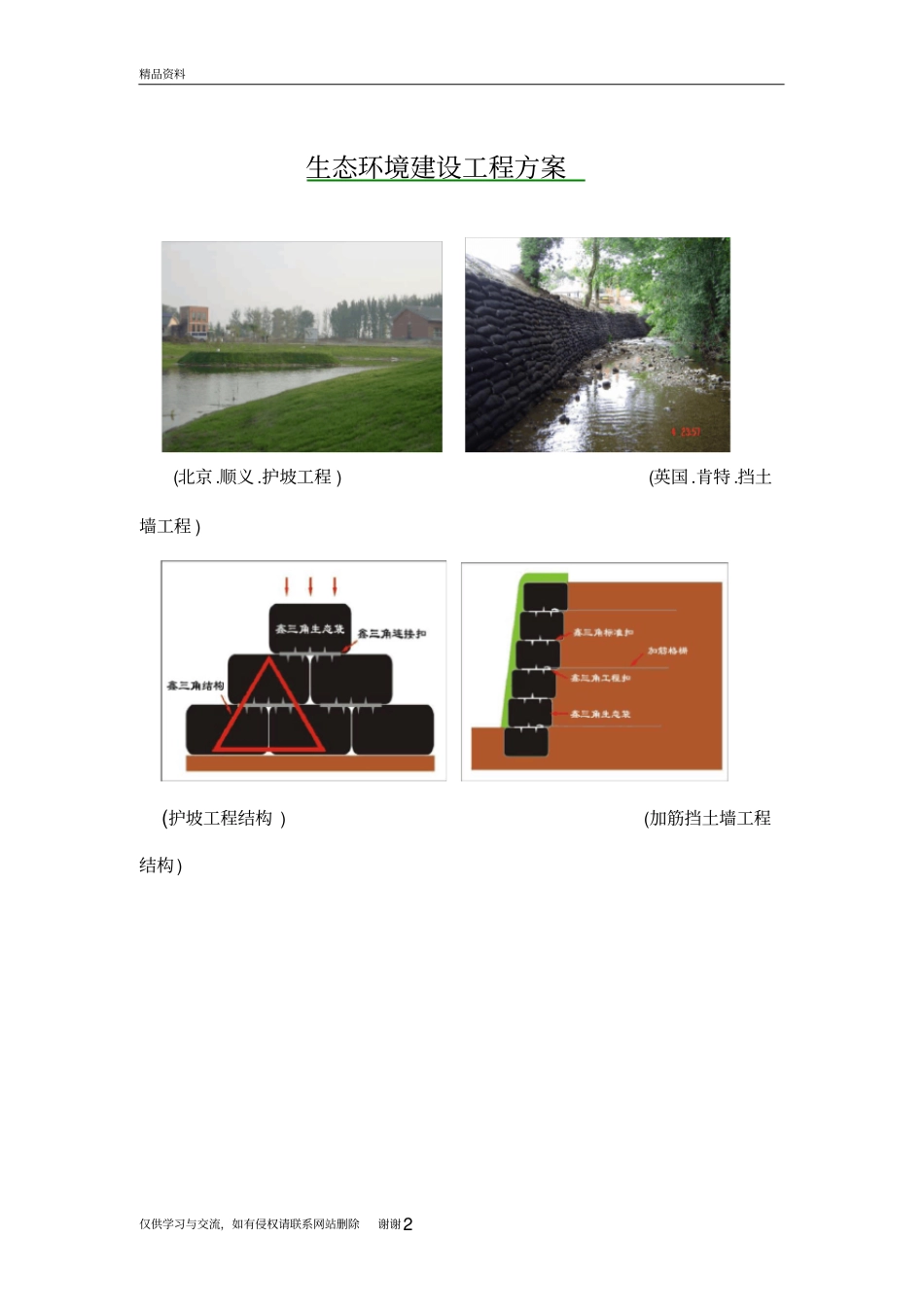 生态环境驳岸处理方式说课材料_第2页