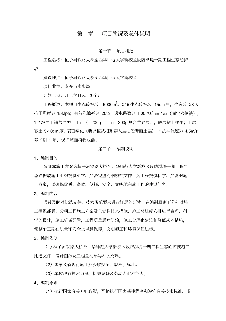 生态砼护坡施工_第3页