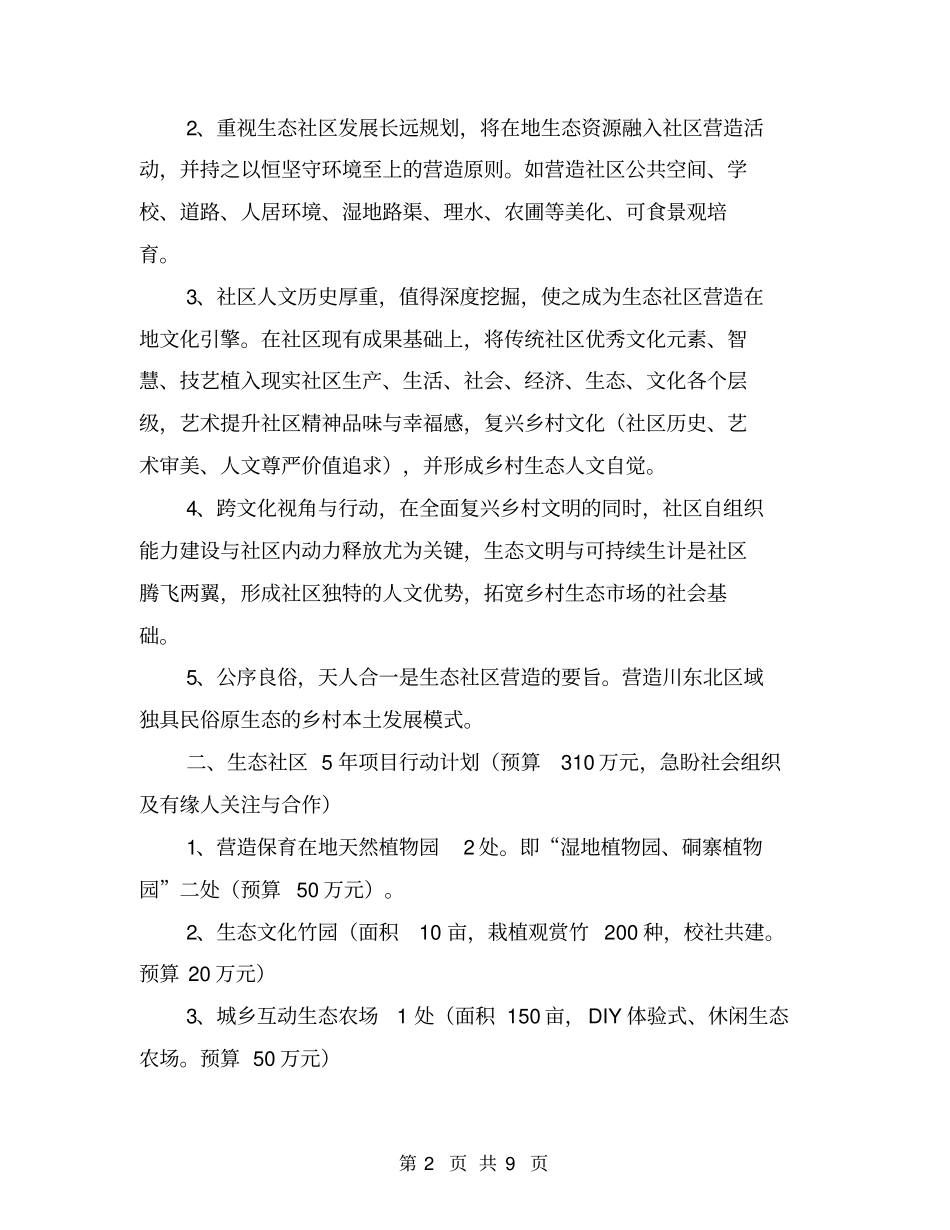 生态社区营造调研综述【可编辑版】_第2页