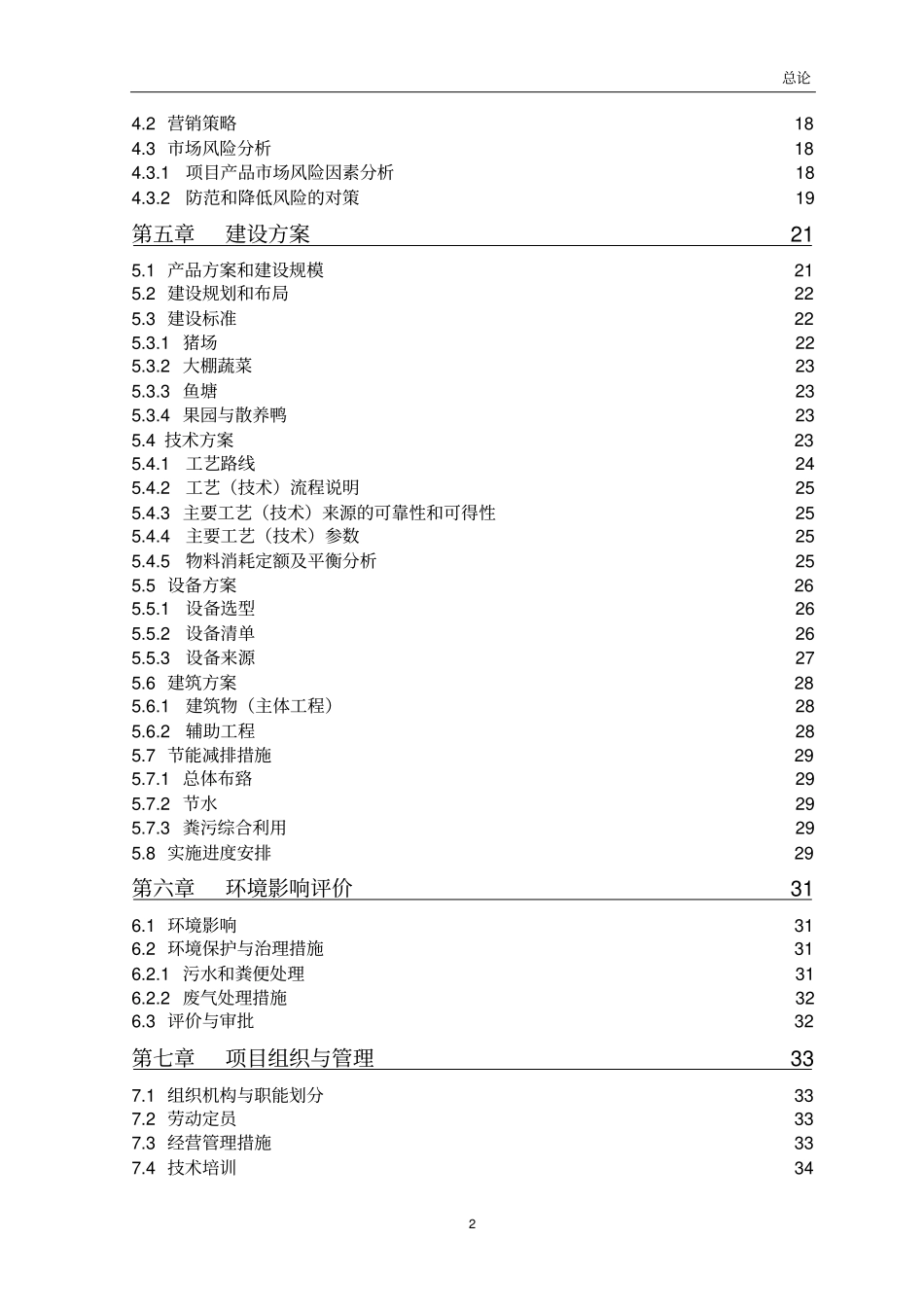 生态示范园建设项目可行性研究报告_第2页