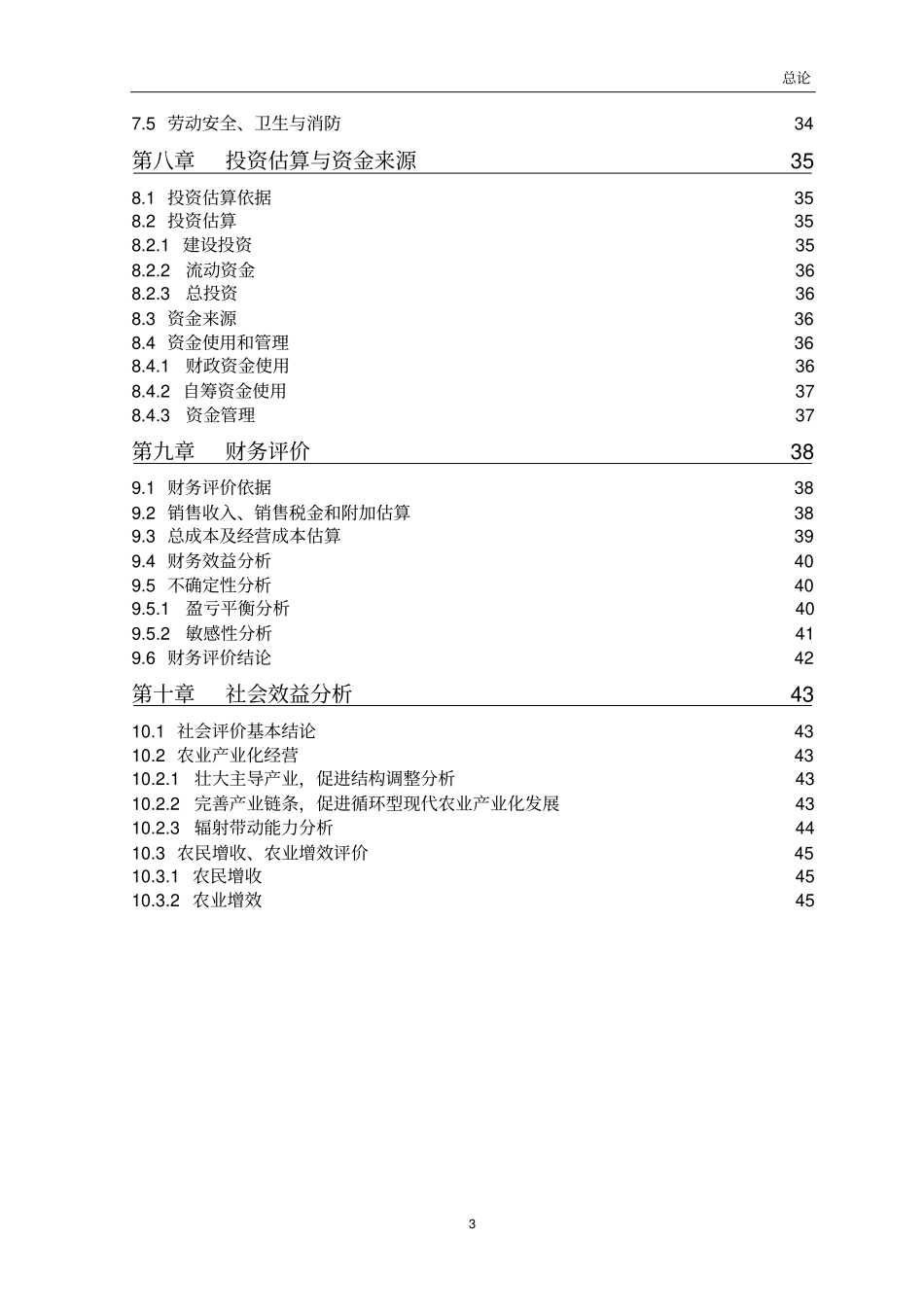 生态示范园建设项目可行性研究报告_第3页