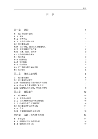生态示范园建设项目可行性研究报告