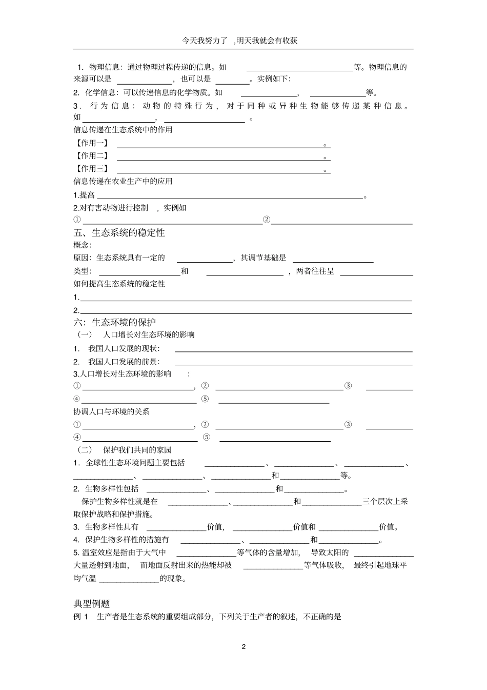 生态系统与生态环境专题复习_第2页