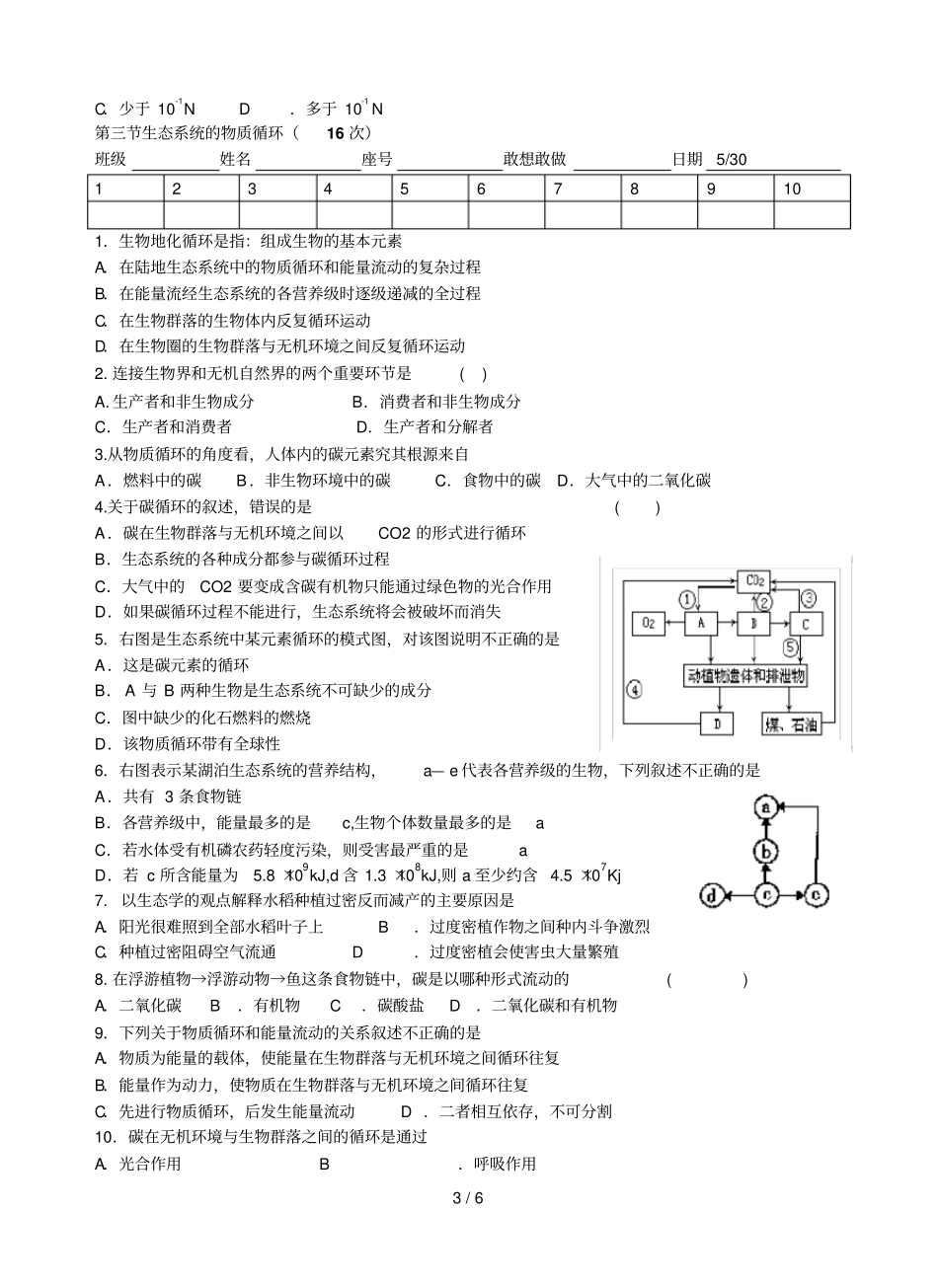 生态系统及其稳定性生态系统结构_第3页
