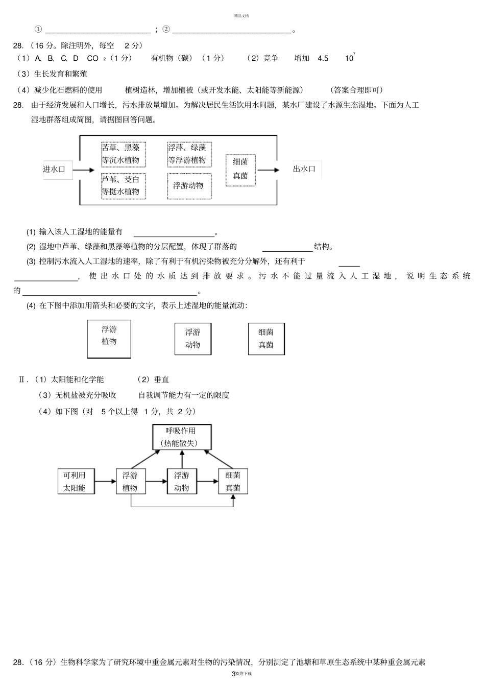 生态系统大题_第3页