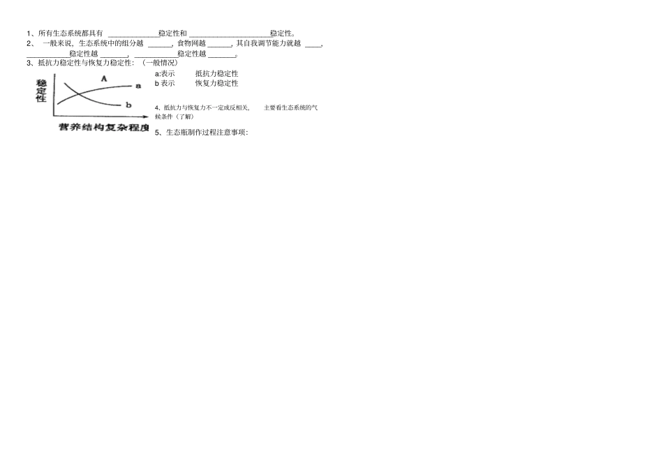 生态系统及其稳定性知识点_第3页
