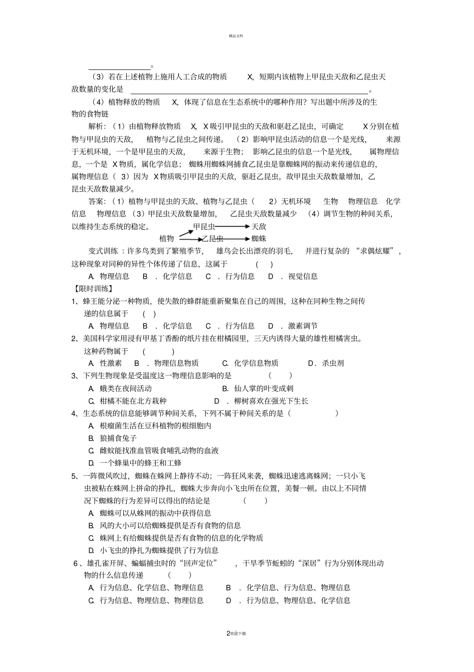 生态系统的信息传递_第2页