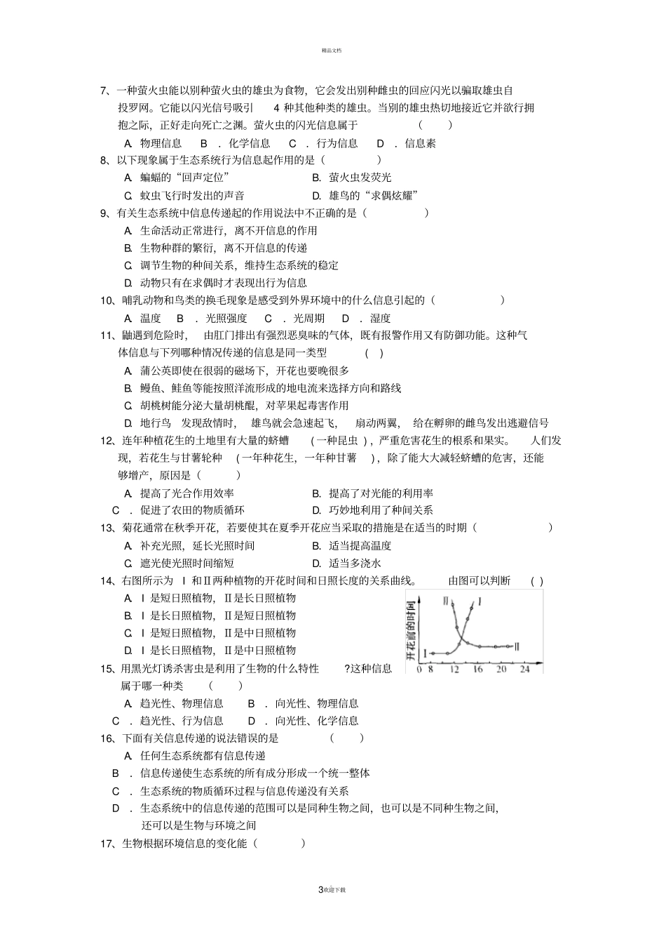 生态系统的信息传递_第3页