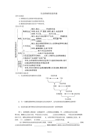 生态系统的信息传递
