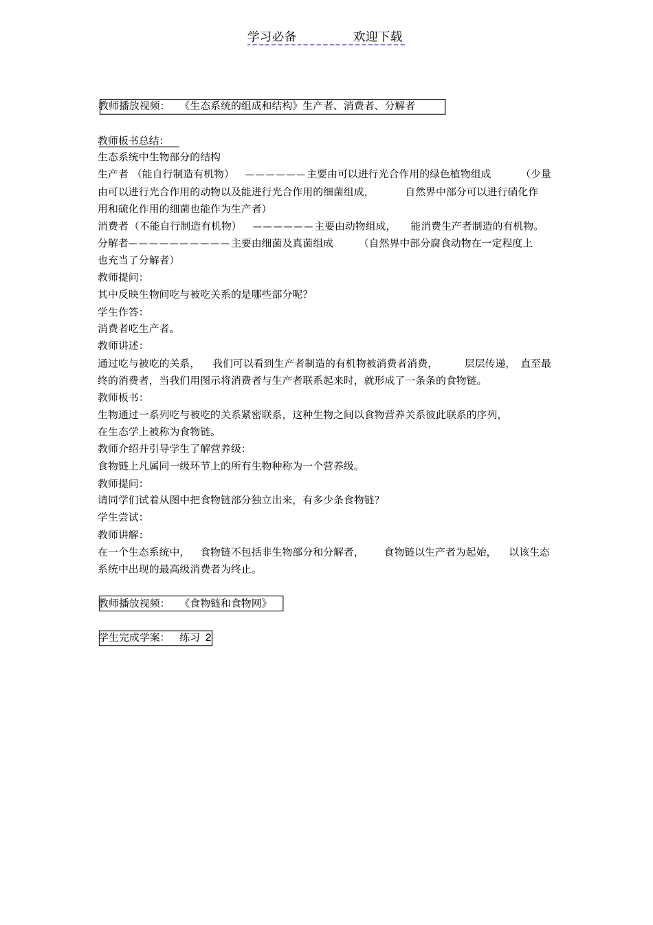 生态系统教学案例_第3页