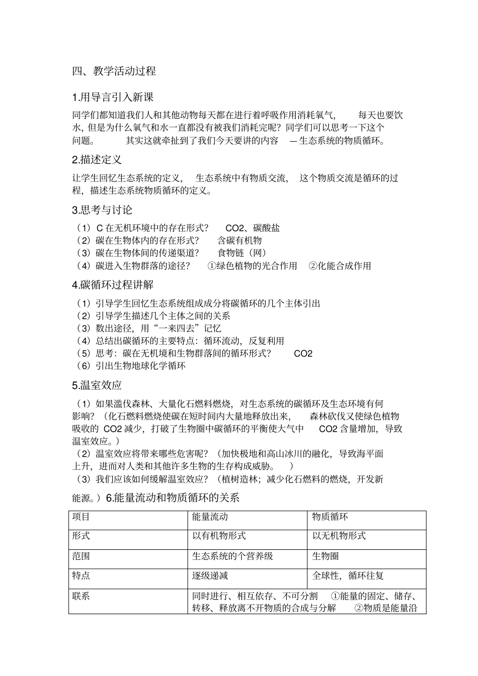 生态系统的物质循环教学设计_第2页