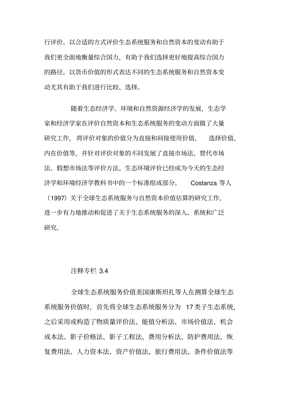 生态系统服务理论_第2页