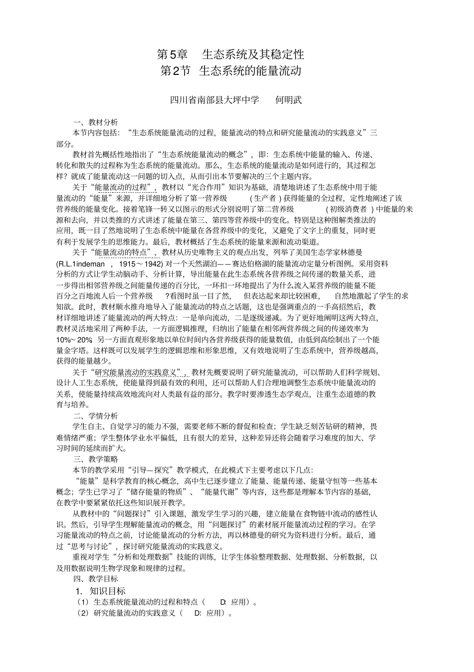 生态系统及其稳定性第2节生态系统的能量流动_第1页