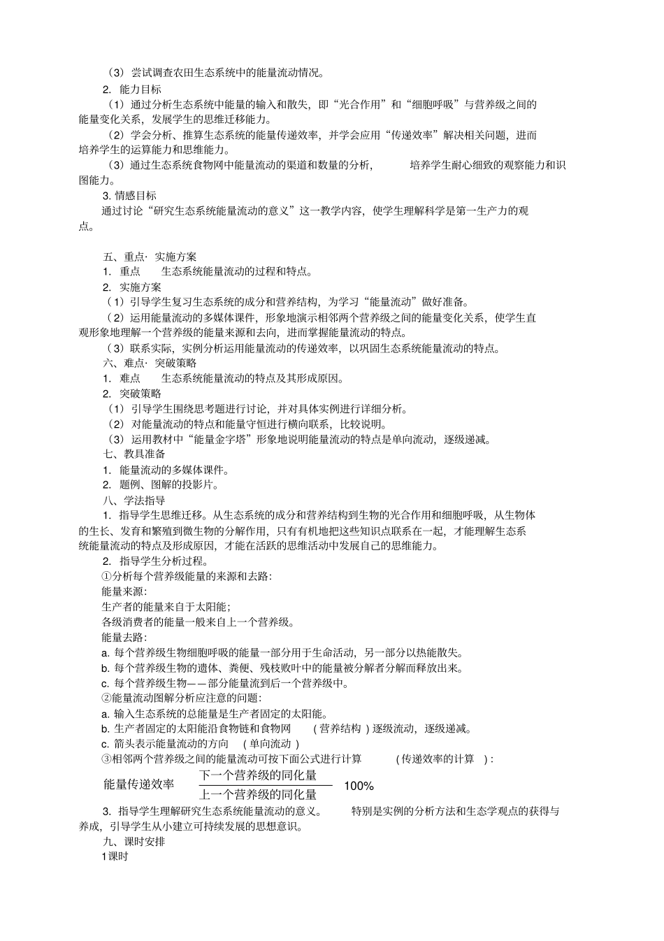 生态系统及其稳定性第2节生态系统的能量流动_第2页
