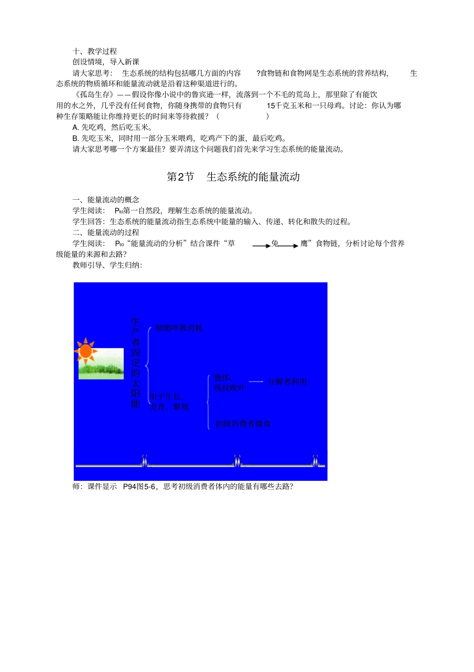 生态系统及其稳定性第2节生态系统的能量流动_第3页