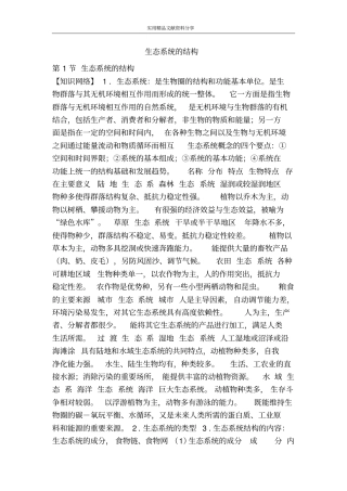 生态系统的结构