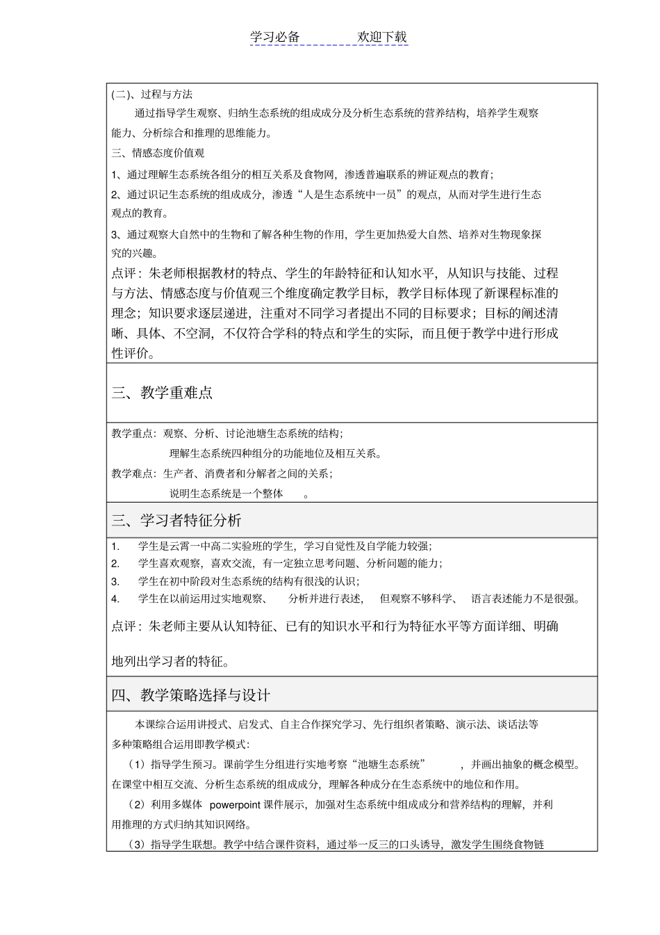 生态系统的结构教学案例_第2页