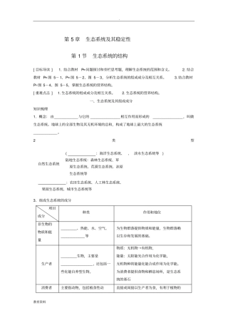 生态系统的结构导学案