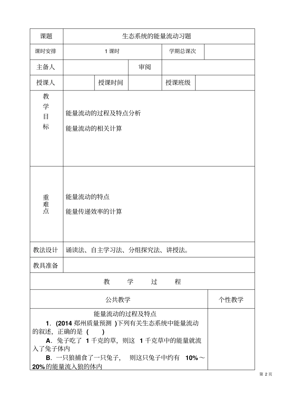生态系统的能量流动习题_第2页