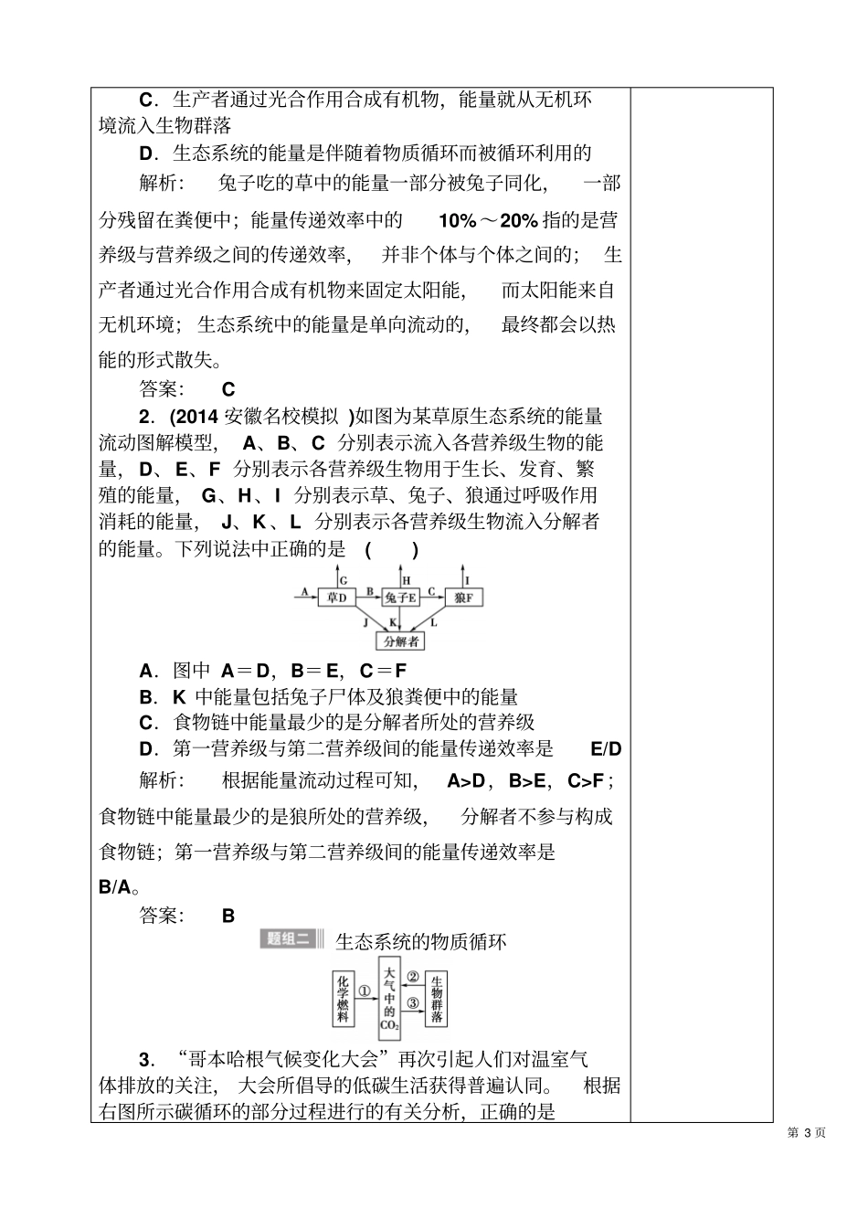 生态系统的能量流动习题_第3页