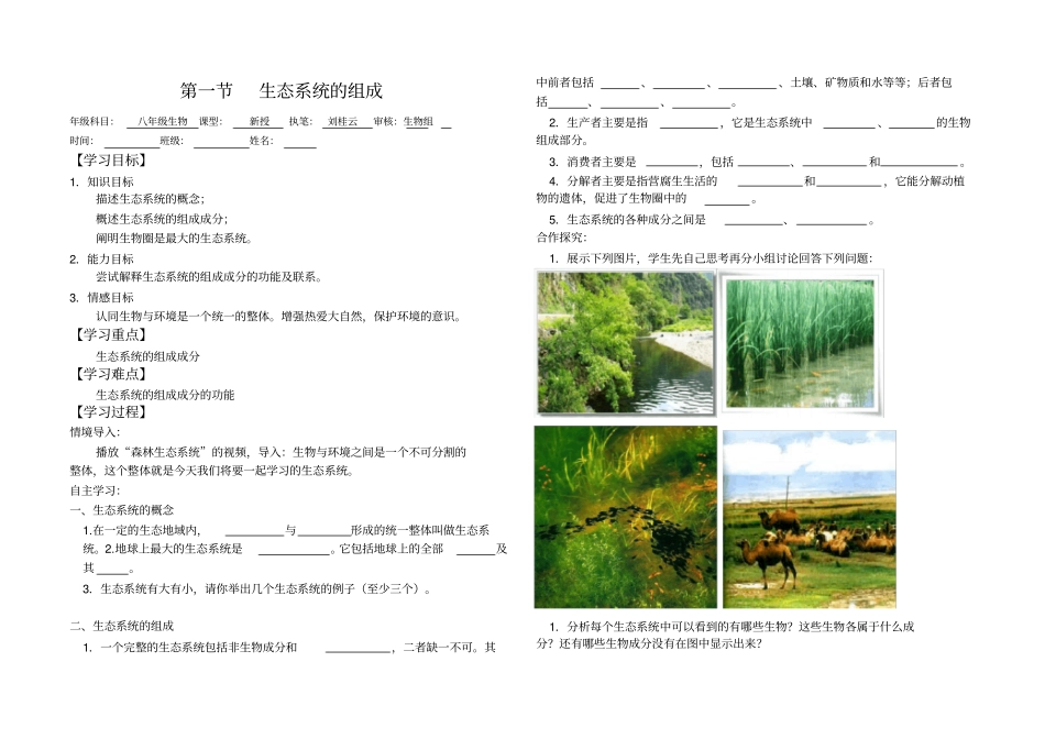 生态系统的组成导学案_第1页