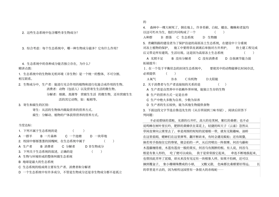 生态系统的组成导学案_第2页