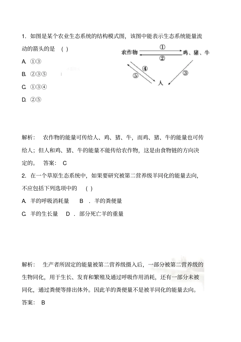 生态系统能量流动试题_第2页