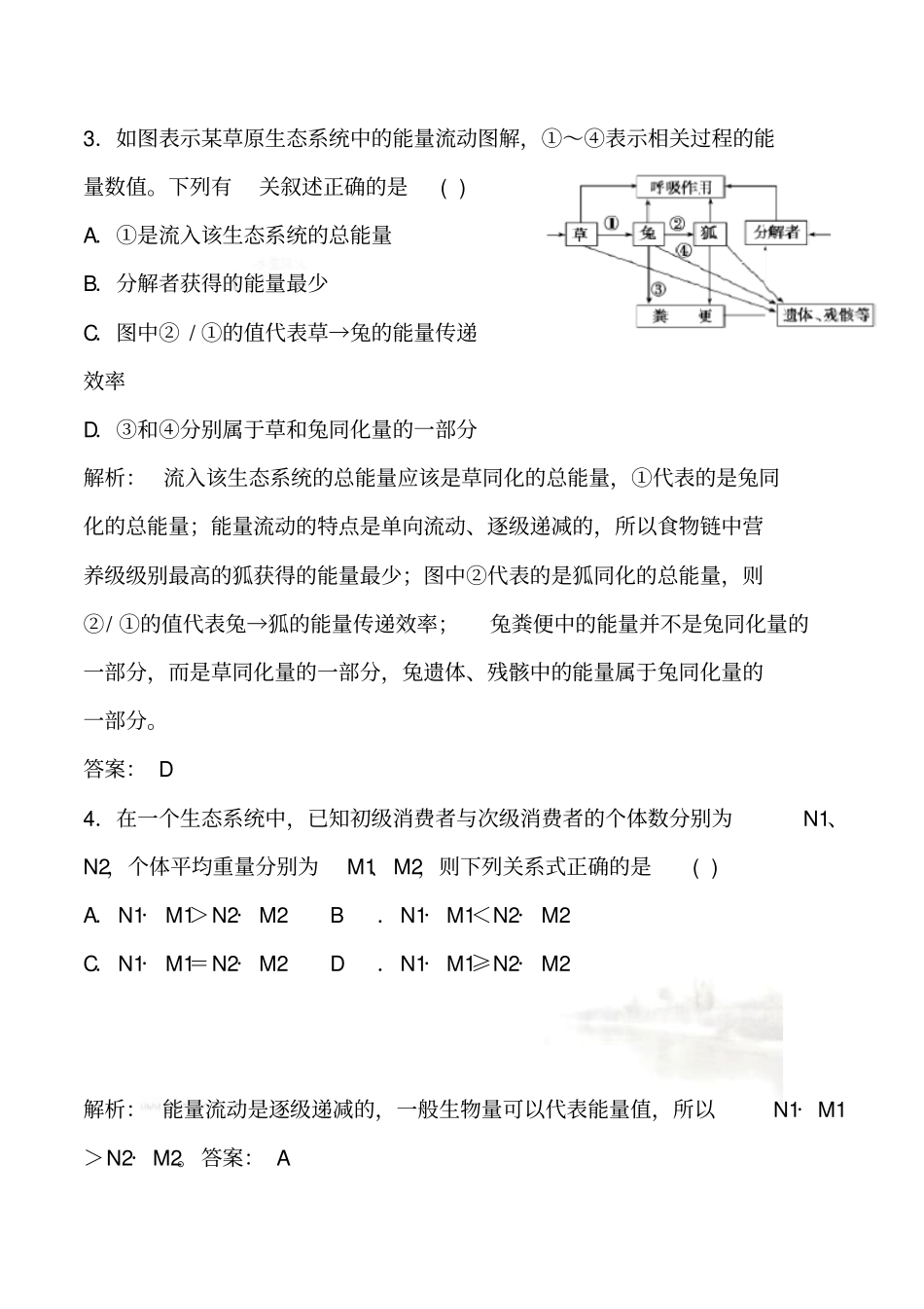生态系统能量流动试题_第3页