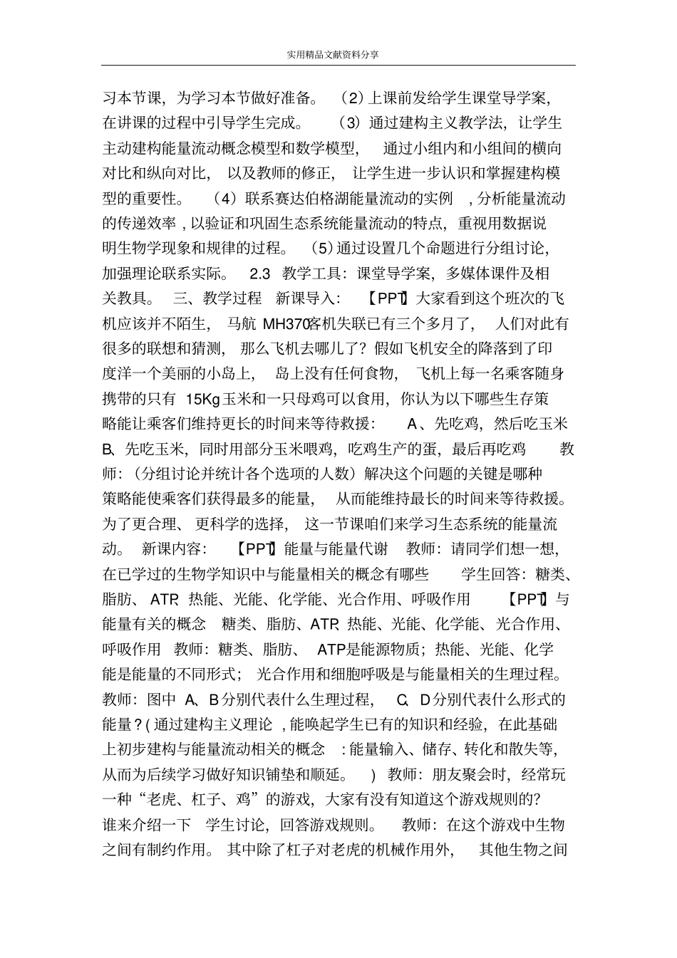 生态系统的能量流动时教学设计_第2页