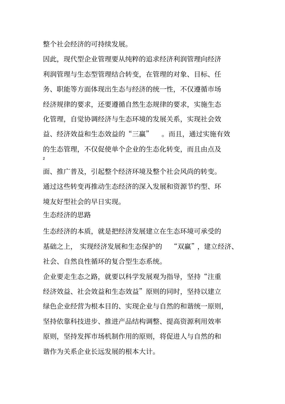 生态经济的发展_第3页