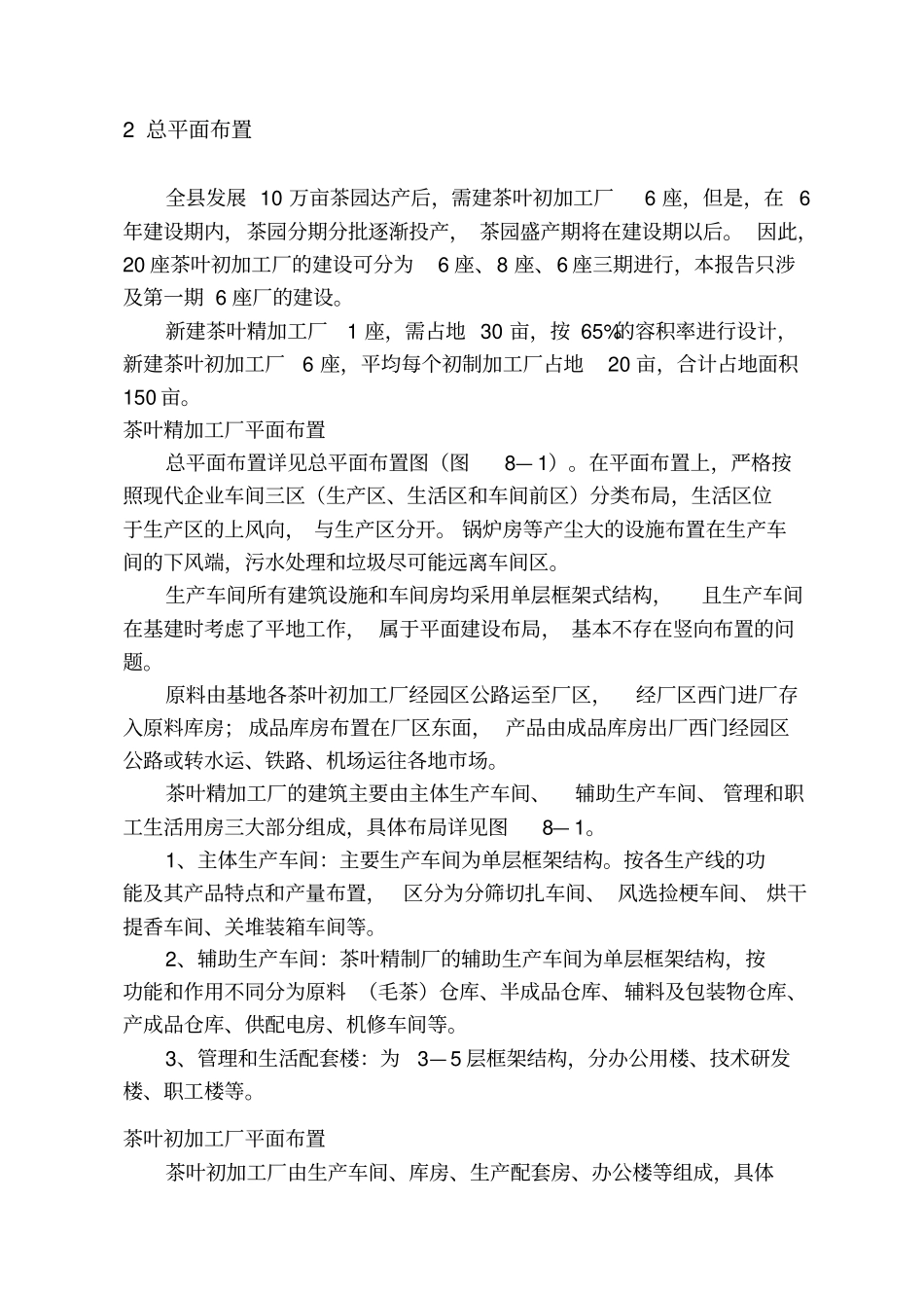 生态茶园工程设计方案_第2页