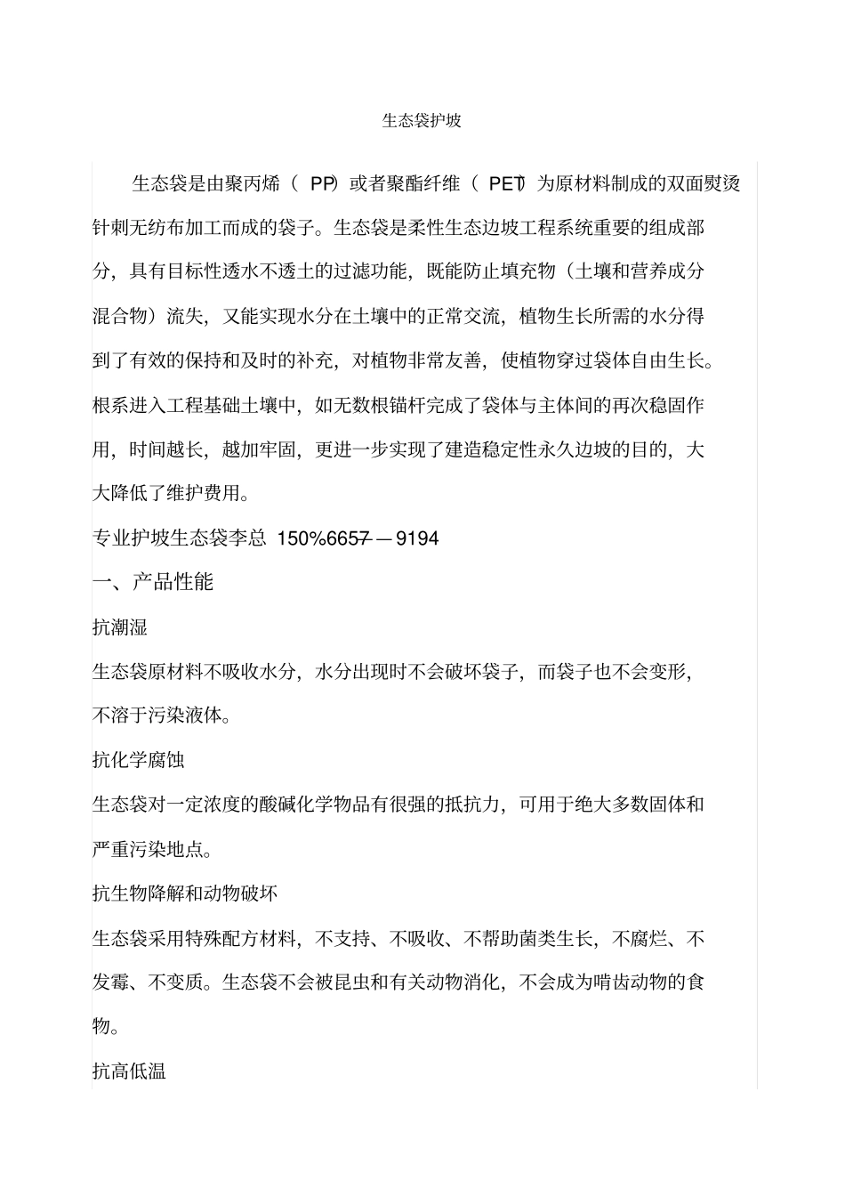 生态袋护坡简介_第1页